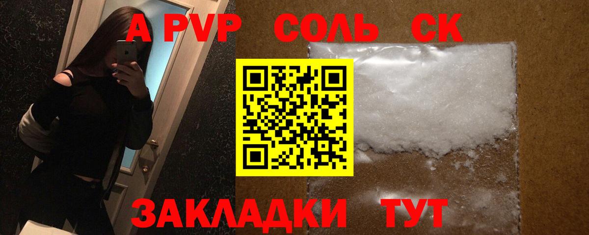 купить наркотик  APVP крисы CK  Вход с VPN  A-PVP Соль  Новоуральск 