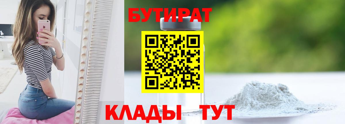 Новоуральск  Бутират бутик  Вход с VPN 