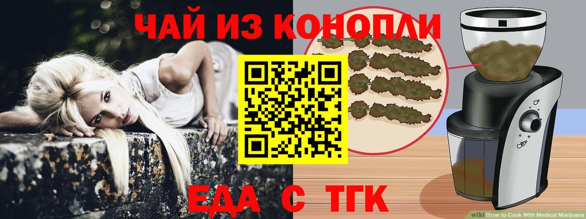 Новоуральск  Cannafood марихуана  Вход с VPN 