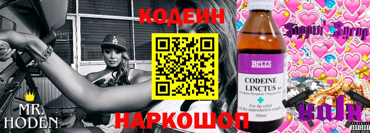 Кодеиновый сироп Lean Purple Drank  Вход с VPN  Codein напиток Lean (лин)  Новоуральск 