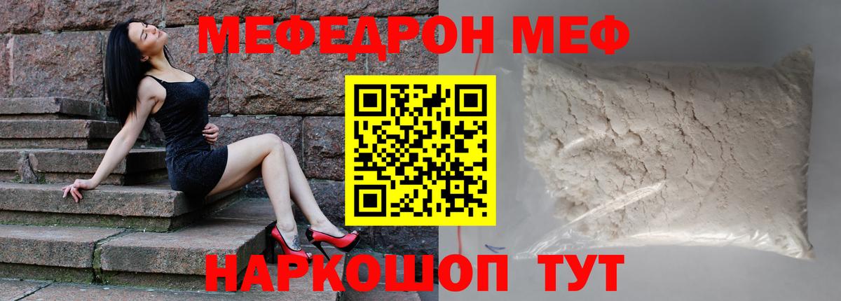 МЕФ кристаллы Новоуральск