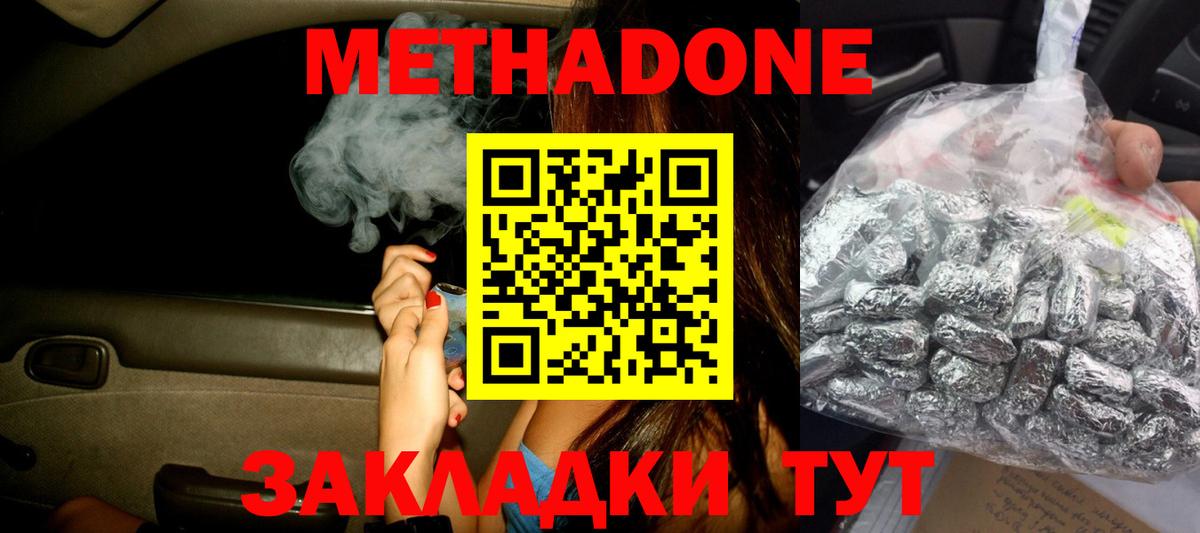 Новоуральск  МЕТАДОН methadone  Вход с VPN  Метадон кристалл 