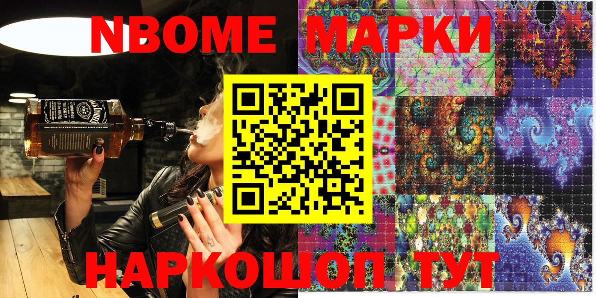 Новоуральск  Марки 25I-NBOMe  Вход с VPN  Наркотические марки 1500мкг  Наркотические марки 1500мкг 